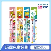日本《三詩達》巧虎兒童牙刷3入組(顏色隨機)