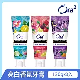 Ora2 me 亮白香氛牙膏130gx3入