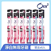 Ora2 me 淨白無瑕牙刷6入組(顏色隨機)