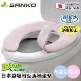 【日本SANKO】日本製吸附型馬桶坐墊/可機洗 -粉色
