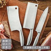 【好拾選物】不鏽鋼日式刀具三件套 廚師刀 切片刀 砍骨刀