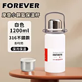 【日本FOREVER】316不鏽鋼摩登小鋼盔保溫杯/金剛保溫壺1200ml -白色