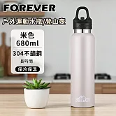 【日本FOREVER】304不鏽鋼戶外能量運動水瓶/運動壺/登山瓶680ml -米色
