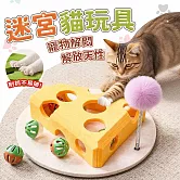 【EZlife】貓益智迷宮自嗨解悶神器 三角乳酪
