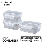 【樂扣樂扣】可微波玩美Match不鏽鋼隔熱便當盒 /萬用3件組 (灰800mlx2+灰1200mlx1)