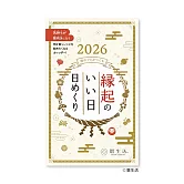 【日本SHINNIPPON CALENDAR】2026 曆生活日曆 ‧ 吉日