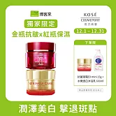 獨家限定【KOSE 極上活妍】金瓶抗皺x紅瓶保濕(凍齡撫紋抗皺凝霜EX100g+特濃彈力保濕凝霜EX100g)