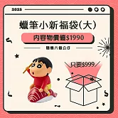 【福袋】 蠟筆小新 (大)