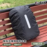 【E.dot】反光條背包防水防塵套 S號