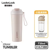 【樂扣樂扣】嚼對FUN飲不鏽鋼掀蓋吸管杯 720ml /裸杏粉