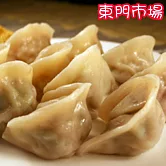 《東門市場三色海鮮水餃店》菜肉水餃(20顆/盒)