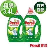 Persil 寶瀅強效洗衣凝露 3.4L (箱購/2入)