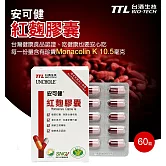 【台酒TTL】安可健紅麴膠囊
