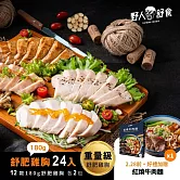【野人舒食】舒肥雞胸180g -  24入免運組