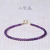 【水星記】半寶石-極細紫水晶愛的守護招財開運手鍊(有延伸鏈)