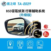 【鷹之眼】BSD盲區偵測-升級版 AI智慧偵測 盲區預警 雙安全警示