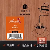 【歐客佬】美洲極品義式 水洗 (掛耳包) 深烘焙 (43010048) (5入)