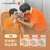 《切膚之愛基金會 x 娘家廚房》即食暖心粥品募集300g/盒｜3盒/組｜共5組(購買者不會收到商品)