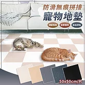 【EZlife】免膠吸附無痕拼接寵物地墊(50x50cm)4片組  米駝