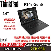 ★硬碟升級★【Lenovo】聯想 ThinkPad P14s Gen5 14吋 AI PC 三年保固 R7P-8840HS 32G/2TB SSD 黑
