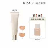 【RMK】水凝修顏粉凝露送底妝任選組# 01+102