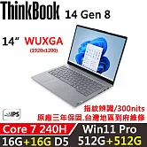 ★全面升級★【Lenovo】聯想 ThinkBook 14 Gen8 14吋 時尚商務 三年保固 Core 7 240H/W11P 16G+16G/512G+512G 銀