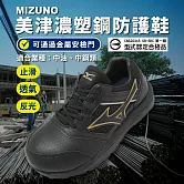Mizuno 工作鞋 Prime Fit PG12L 寬楦 男鞋 中油中鋼 防護鞋 黑 美津濃 F1GD2479-91 27cm BLACK/GOLD