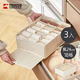 【日本天馬】Fits 布質分格收納盒(18格)-面寬24cm-3入