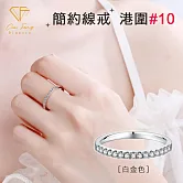 【CF鑽飾】線戒《思念》莫桑鑽 尾戒 純銀戒指 兩色選 10 白金