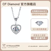 【CF 鑽飾】項鍊《永恆真心》莫桑鑽(1克拉 鑽墜)