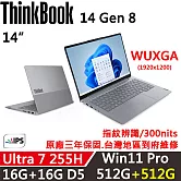 ★硬碟升級★【Lenovo】聯想 ThinkBook 14 Gen8 14吋 時尚商務 三年保固 Ultra 7 255H/W11P 16G+16G/512G+512G 銀