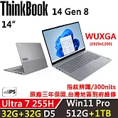 ★全面升級★【Lenovo】聯想 ThinkBook 14 Gen8 14吋 時尚商務 三年保固 Ultra 7 255H/W11P 32G+32G/512G+1TB 銀