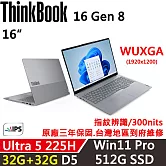 ★記憶體升級★【Lenovo】聯想 ThinkBook 16 Gen8 16吋 時尚商務 三年保固 Ultra 5 225H/W11P 32G+32G/512G SSD 銀