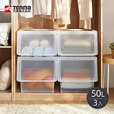 【日本天馬】45面寬河馬口霧透前掀滑蓋收納箱-50L-3入