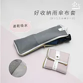【雨之情】好收納雨傘布套  粉色