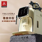 【2025 新品上市】Mdovia VELLOURA X8 密壓萃取系統 專業全彩觸控 義式全自動咖啡機