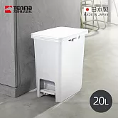 【日本天馬】日本製 WHItRash 腳踏式垃圾桶(附輪)-20L