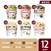 【Haagen-Dazs 哈根達斯】冬日派對迷你杯12入組100ml