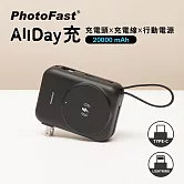 【Photofast】AllDay充 Qi2多功能行動電源20000mAh(有標示Wh/可上飛機) 黑色