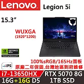 ★記憶體升級★【Lenovo】聯想 Legion 5 15IRX10 5i (i7-13650HX/16G+16G D5/1TB/RTX 5070 8G/W11/二年保)