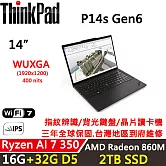 ★全面升級★【Lenovo】聯想 ThinkPad P14s Gen 6 14吋 AI PC 三年保固 AMD Ryzen AI 7/16G+32G/2TB/W11P