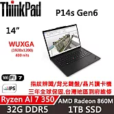 【Lenovo】聯想 ThinkPad P14s Gen 6 14吋 AI PC 三年保固 AMD Ryzen AI 7/32G/1TB/W11P