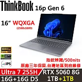 ★硬碟升級★【Lenovo】聯想ThinkBook 16p Gen6 16吋 三年保固 Ultra7 255HX/RTX5060/16G+16G/1TB+1TB/W11P