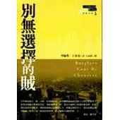 別無選擇的賊