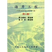 海岸工程