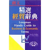 朗文精選經貿辭典(英英‧英漢雙解)