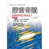 探索奇蹟─認識第四道大師葛吉夫