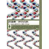 鈣健康-神奇的鈣