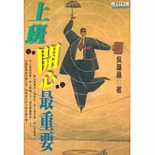 上班開心最重要