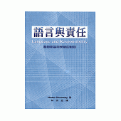 語言與責任
